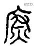 腐-L14986