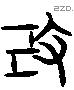 改 Liushutong characters