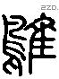 隼-L15704