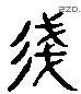 践-L16193