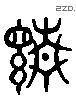 请 Liushutong characters