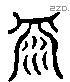 沈 Liushutong characters
