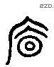 廪 Liushutong characters