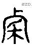 用 Liushutong characters