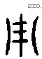 用 Liushutong characters