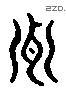 餌 Liushutong characters
