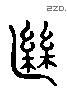 继-L20188