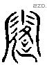 露 Liushutong characters