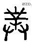 对 Liushutong characters