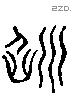 脆 Liushutong characters