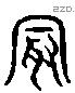 最 Liushutong characters