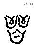 晋 Liushutong characters