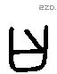 曰 Liushutong characters