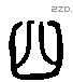 曰 Liushutong characters