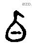 伯 Liushutong characters