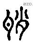 摘 Liushutong characters