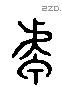 柙-L29326