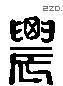 农-L29994
