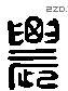 农 Liushutong characters