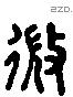 微-L30348