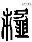 齏-L30405