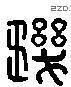 玑-L30445