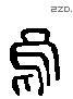 乌 Liushutong characters