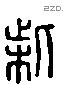 柴-L30950