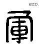 军 Liushutong characters