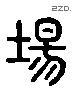 场-L32738