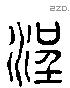 澄-L33355