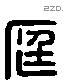 庭-L33459