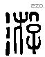 游 Liushutong characters