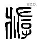 游 Liushutong characters