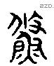 鯈-L33561