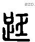 距-L34343