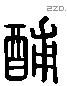 酺-L34480