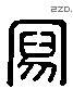 寫 Liushutong characters