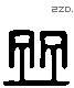 并 Liushutong characters