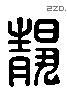 静-L35221