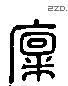 廪-L35456