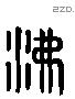 沸-L35775