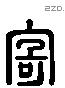 奇 Liushutong characters