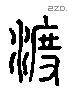 渡-L36013