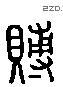 賻-L36058