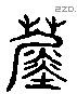 蕣-L36495