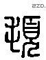顿-L36522