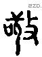 敬-L37034