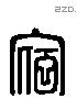 宿 Liushutong characters