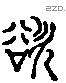 欲-L37568